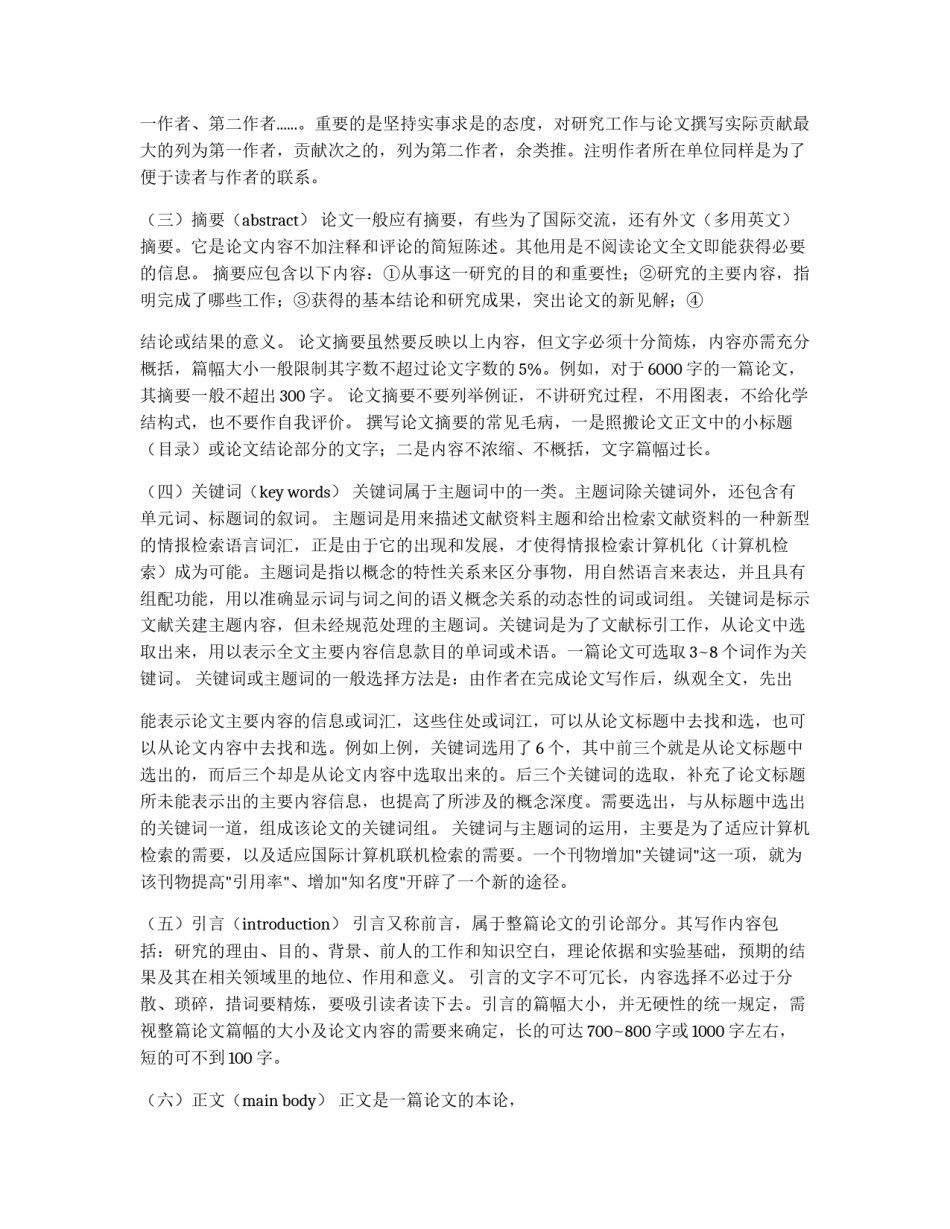 如何写学术论文_第2页