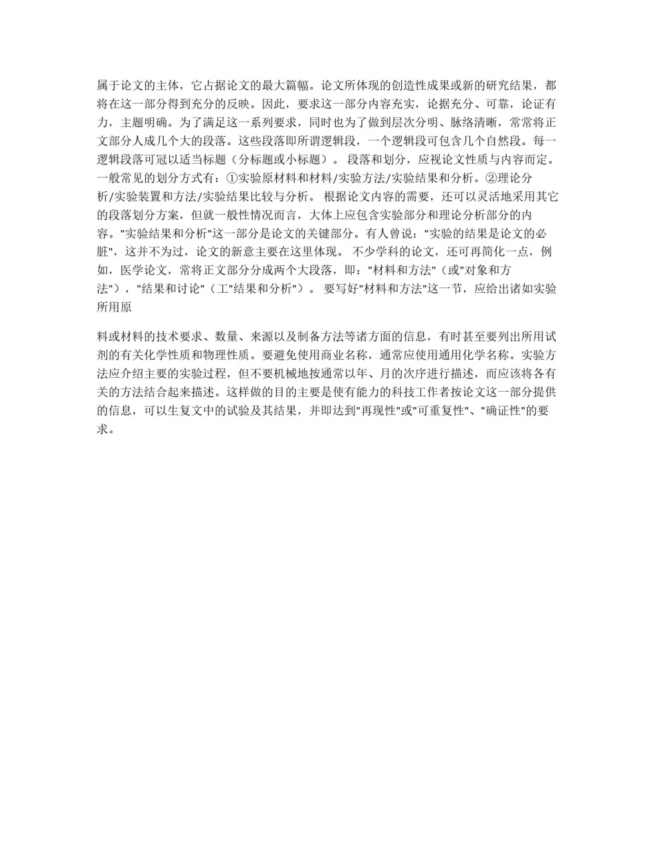 如何写学术论文_第3页