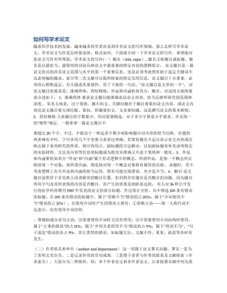 如何写学术论文