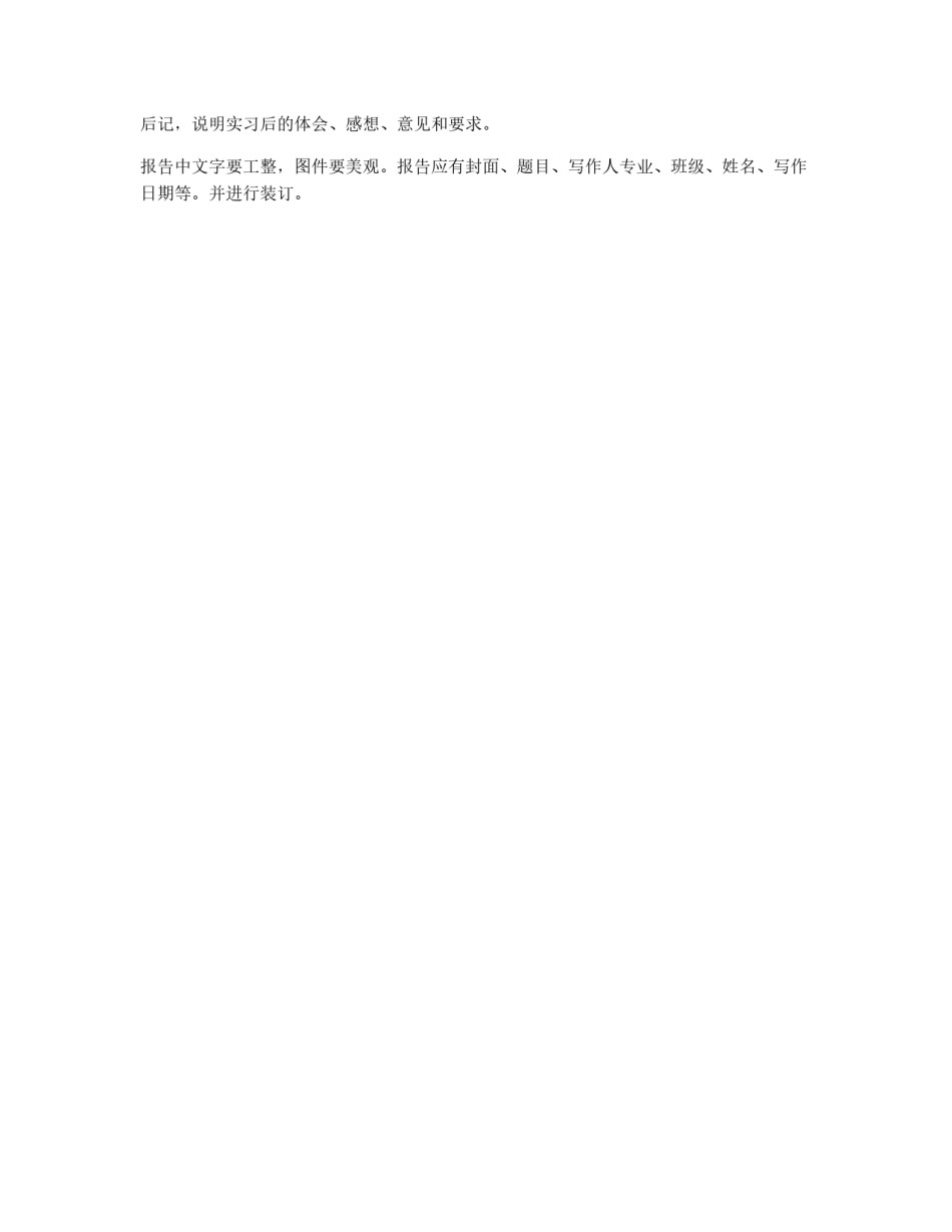 如何写好地质专业实习报告_第2页