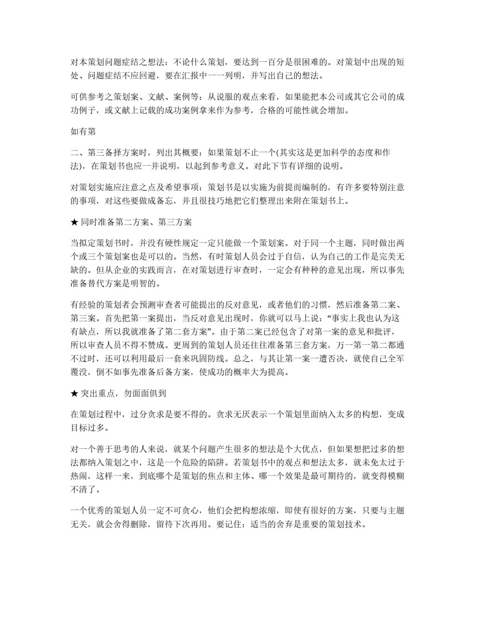 写策划书的基本技巧_第2页