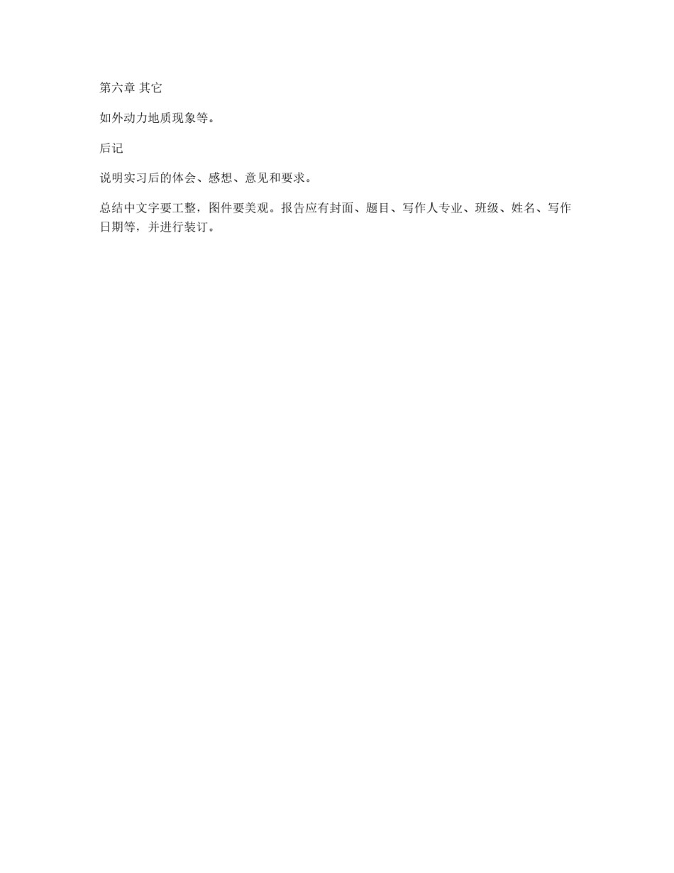 地质类实习总结写法_第2页