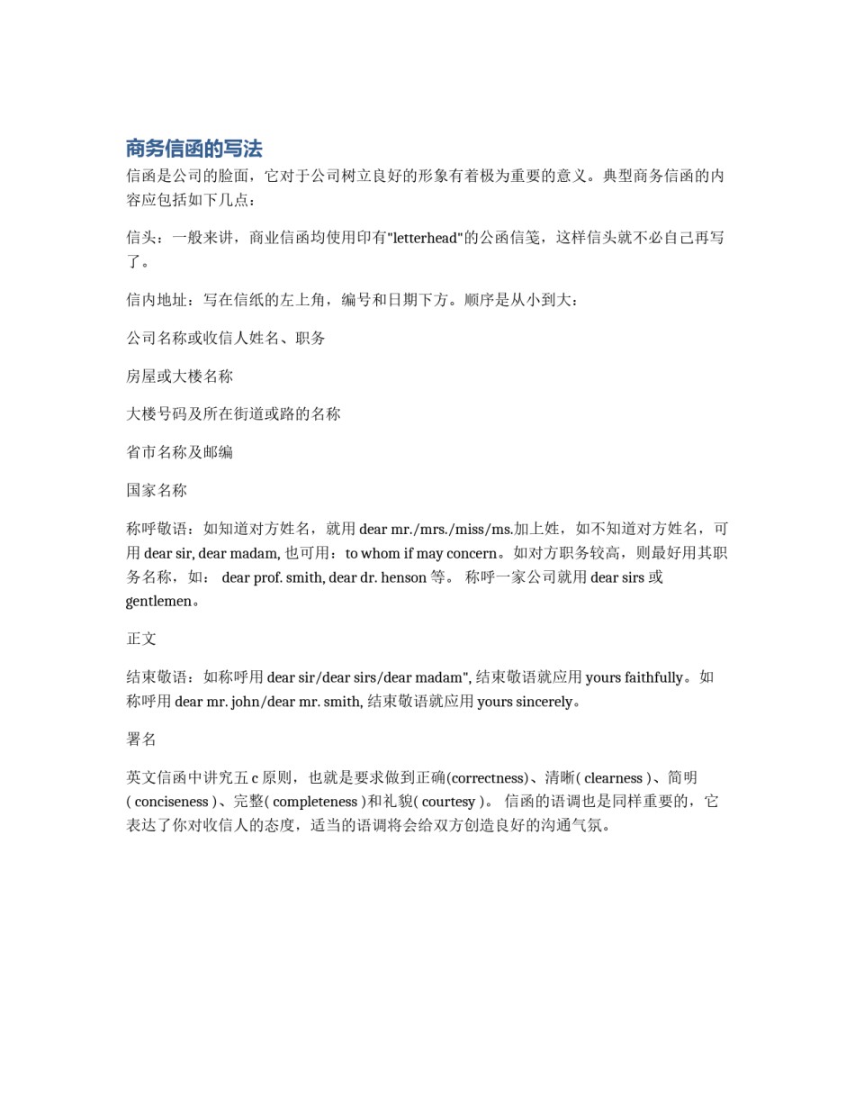 商务信函的写法_第1页