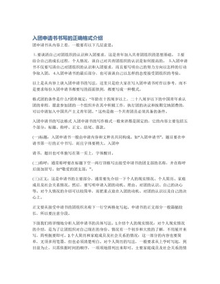 入团申请书书写的正确格式介绍