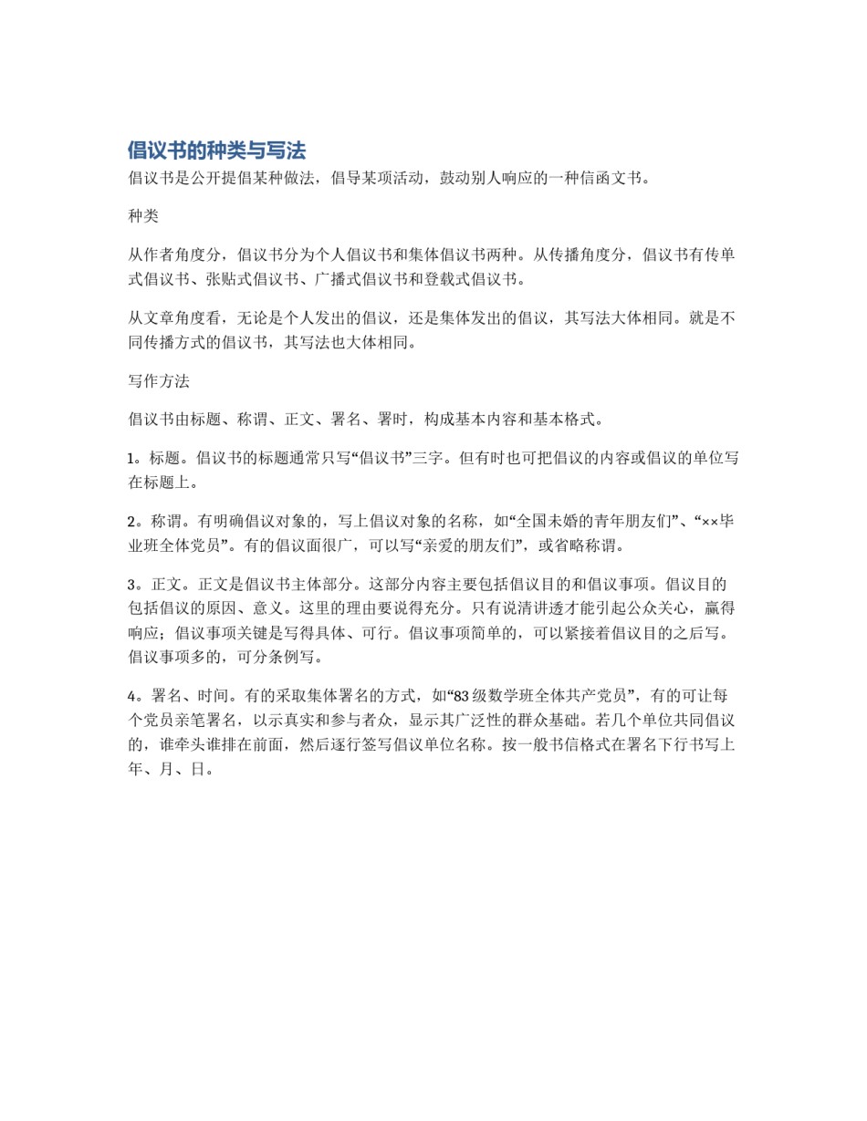 倡议书的种类与写法_第1页