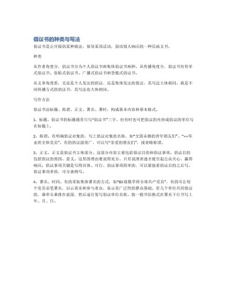 倡议书的种类与写法