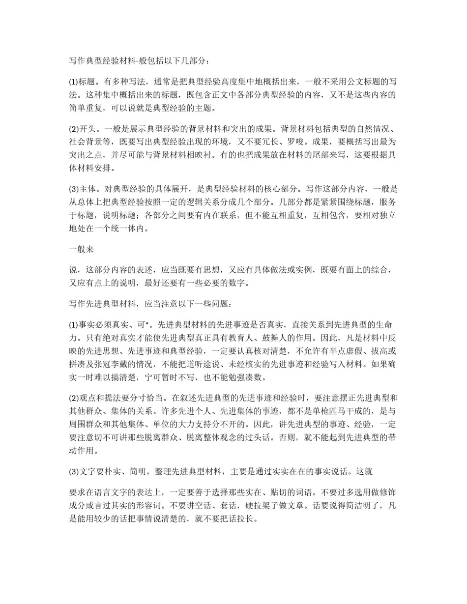 详解如何写好事迹材料_第2页