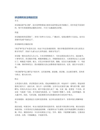 讲话稿和发言稿的区别