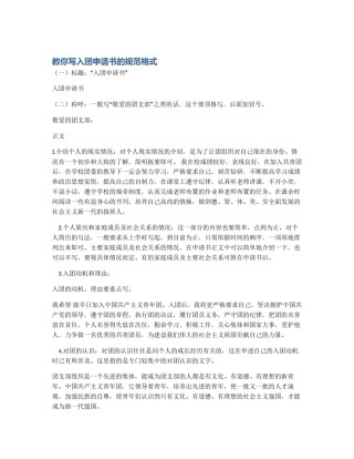 教你写入团申请书的规范格式