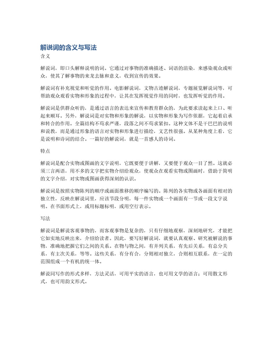 解说词的含义与写法_第1页