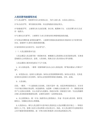 入党志愿书的填写方式