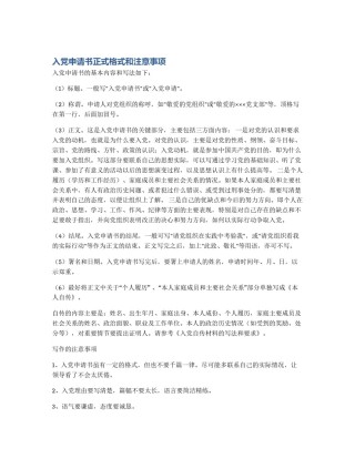 入党申请书正式格式和注意事项