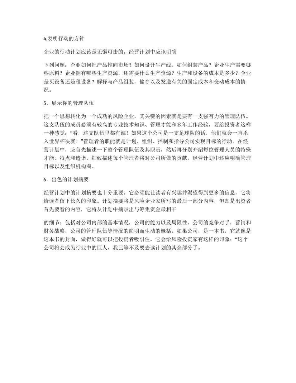 怎样写好商业计划_第2页