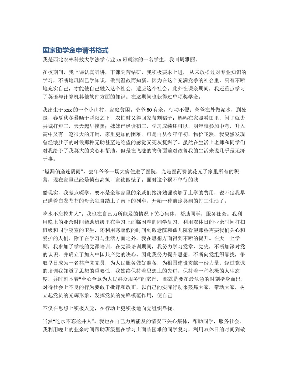 国家助学金申请书格式_第1页