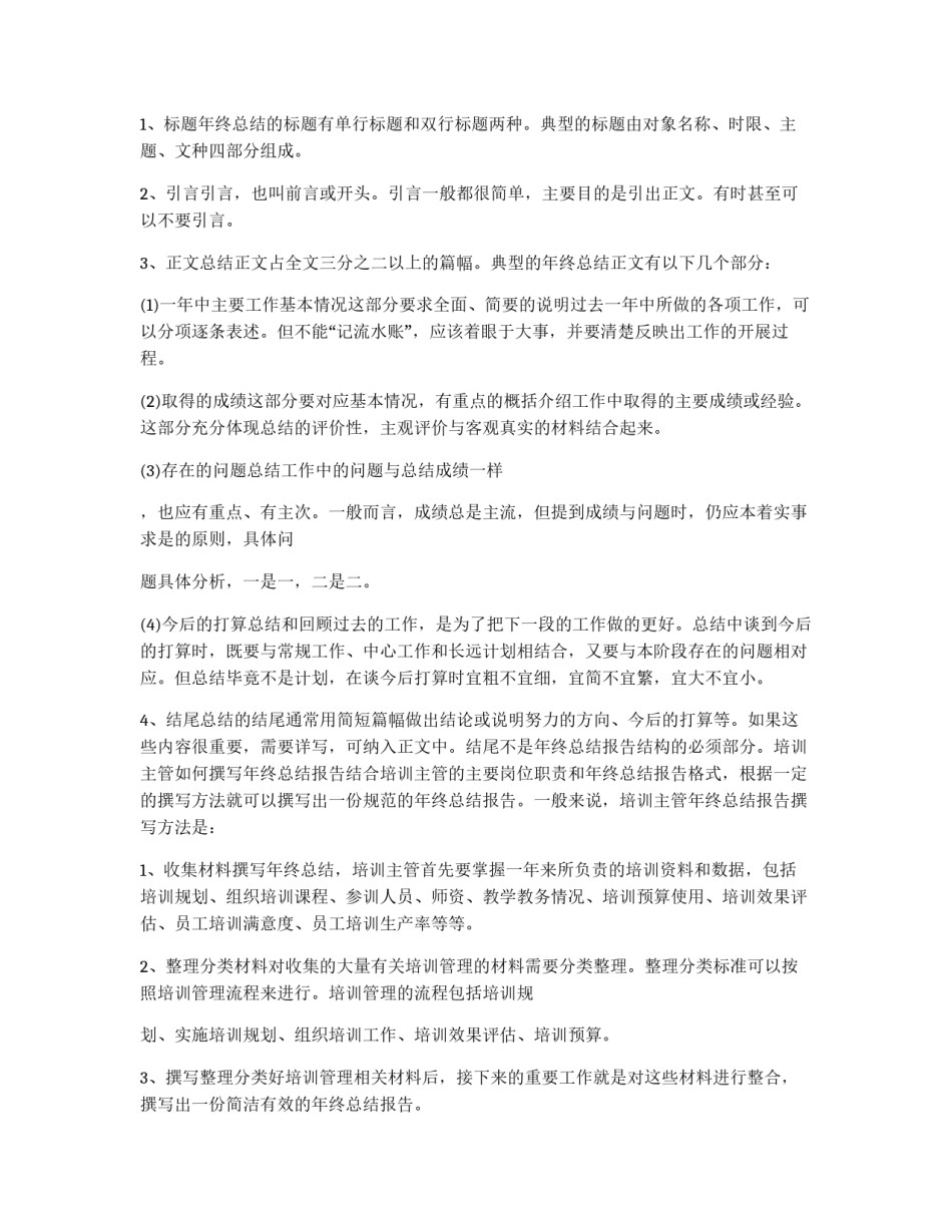 主管如何撰写年终总结报告_第2页