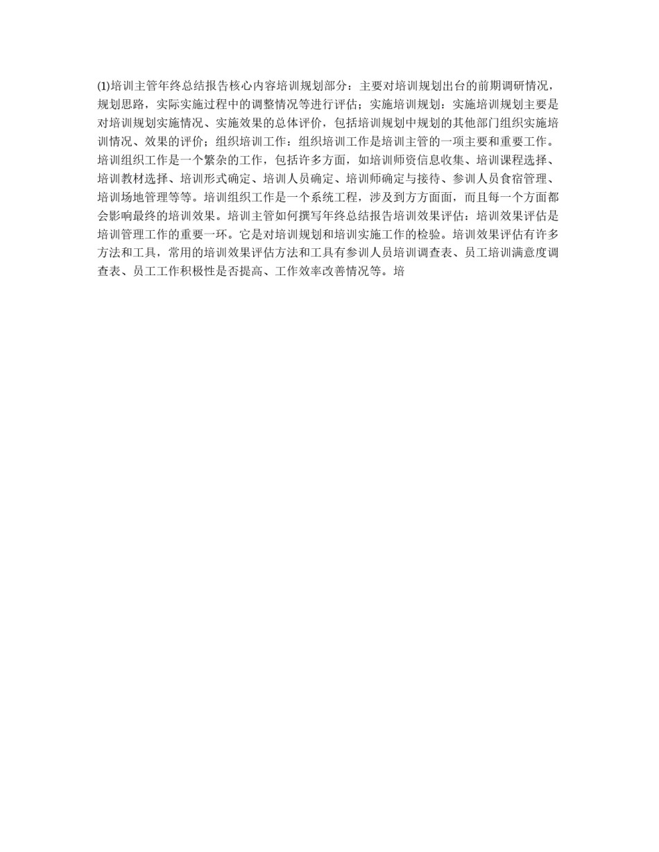 主管如何撰写年终总结报告_第3页