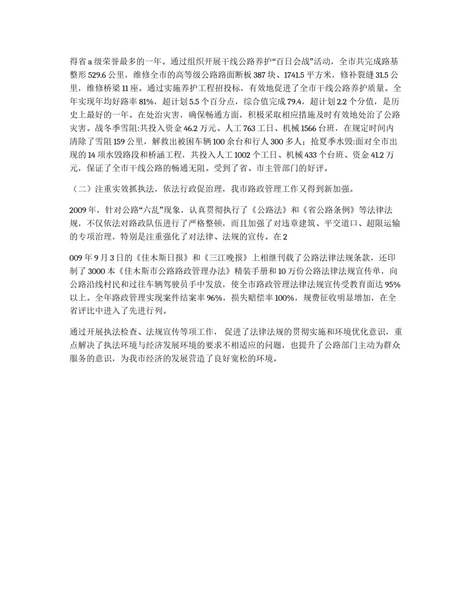 人大代表个人述职报告_第2页