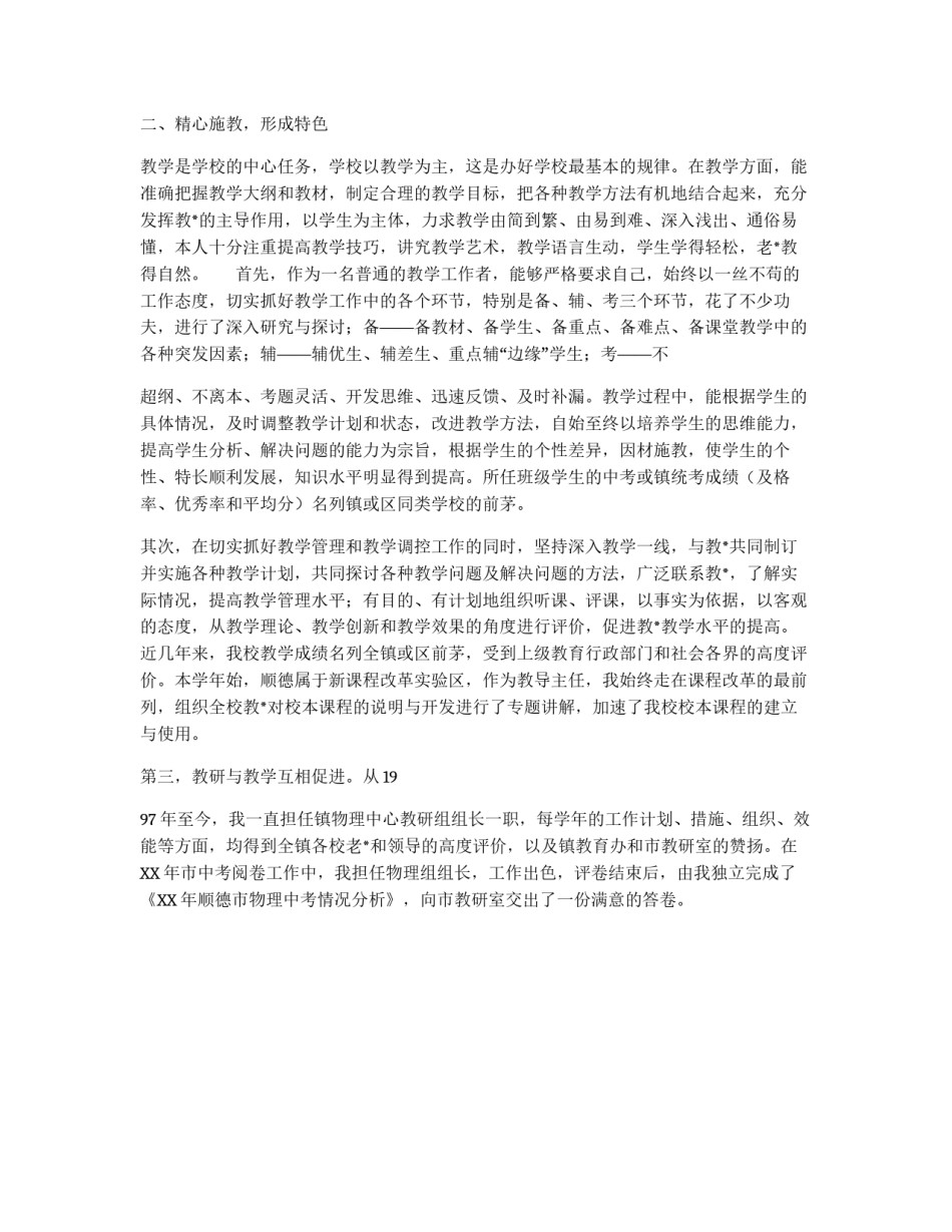 高级教师述职报告范文_第2页