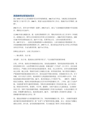 高级教师述职报告范文