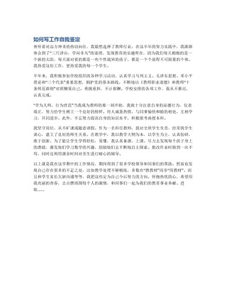 如何写工作自我鉴定