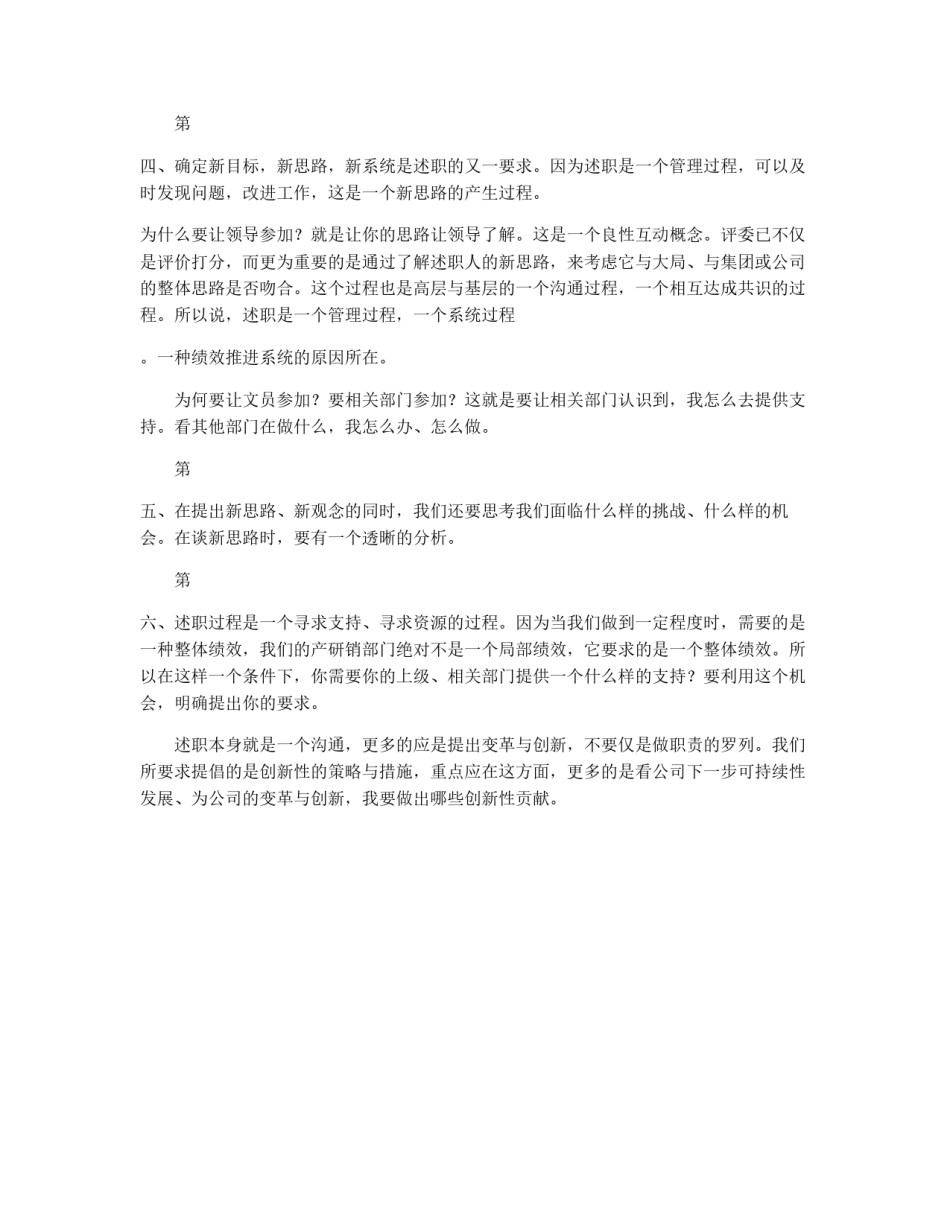 个人述职报告写法_第2页