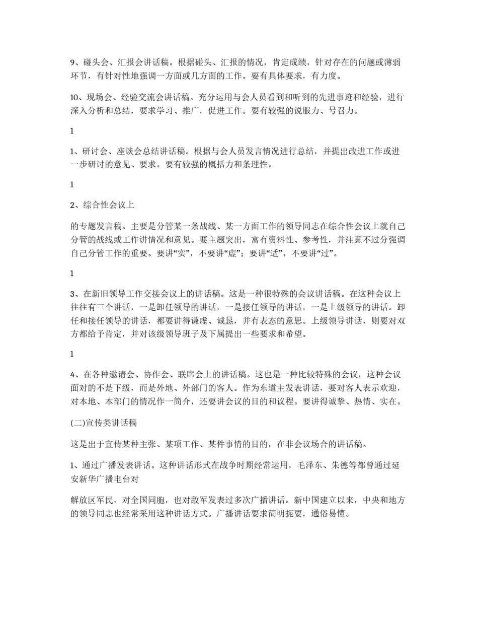 秘书如何写好领导讲话稿_第2页