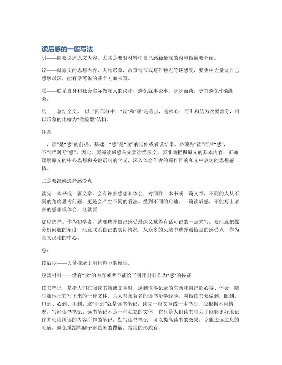 读后感的一般写法_第1页