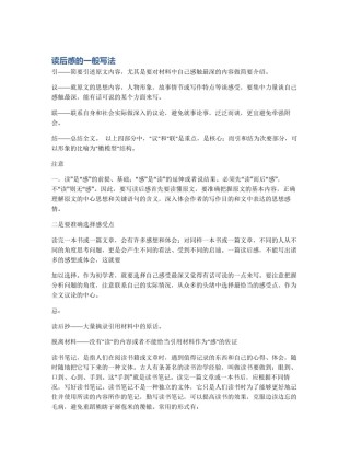 读后感的一般写法