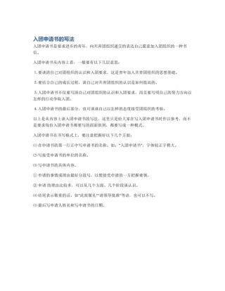 入团申请书的写法