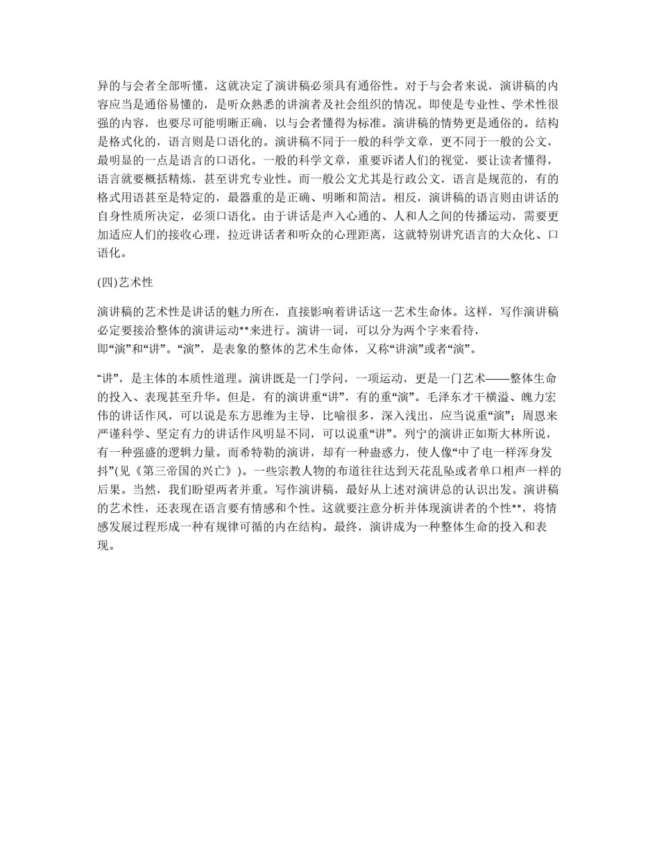 竞争上岗演讲稿写作要领_第2页