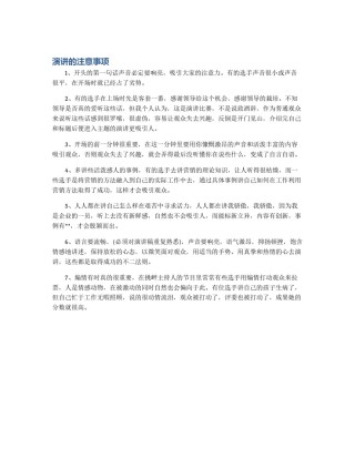 演讲的注意事项