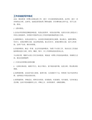 工作总结的写作格式