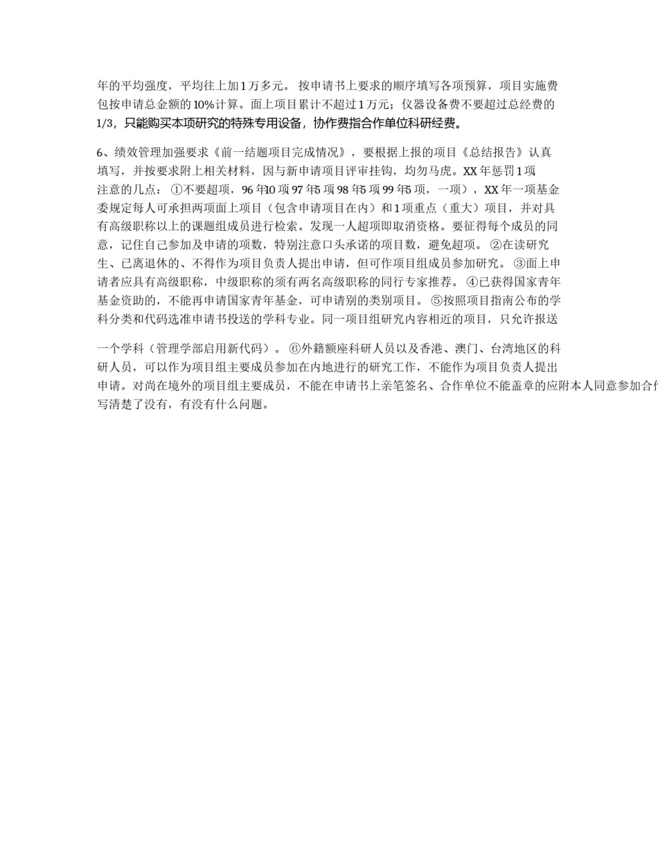 如何写项目申请书_第2页