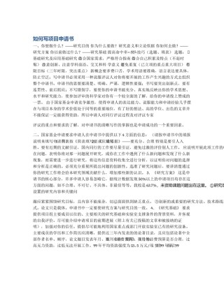 如何写项目申请书