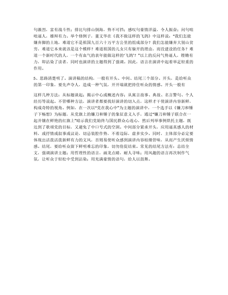 演讲稿的写作要领及方法_第2页