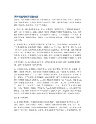 演讲稿的写作要领及方法