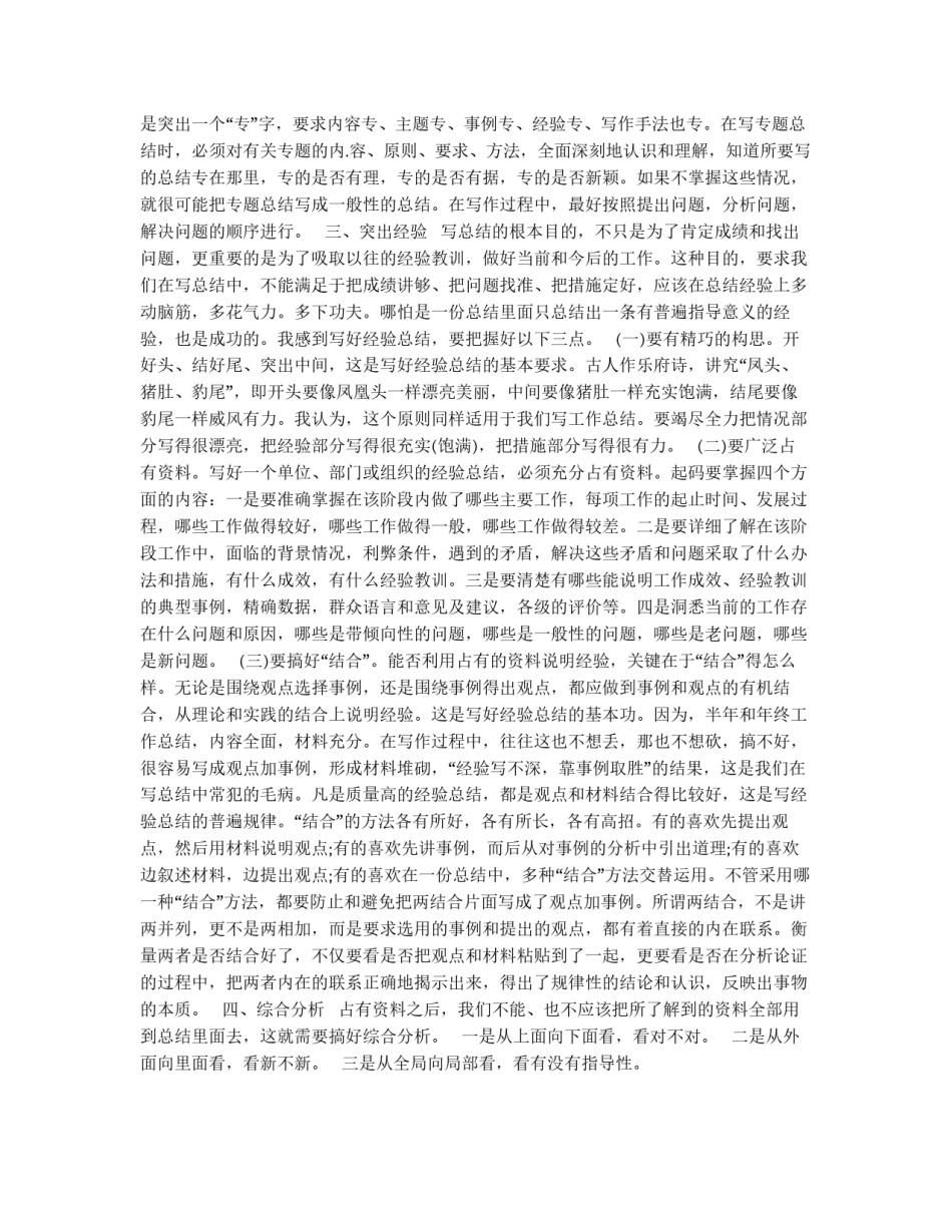 工作总结的写作技巧与方法_第2页
