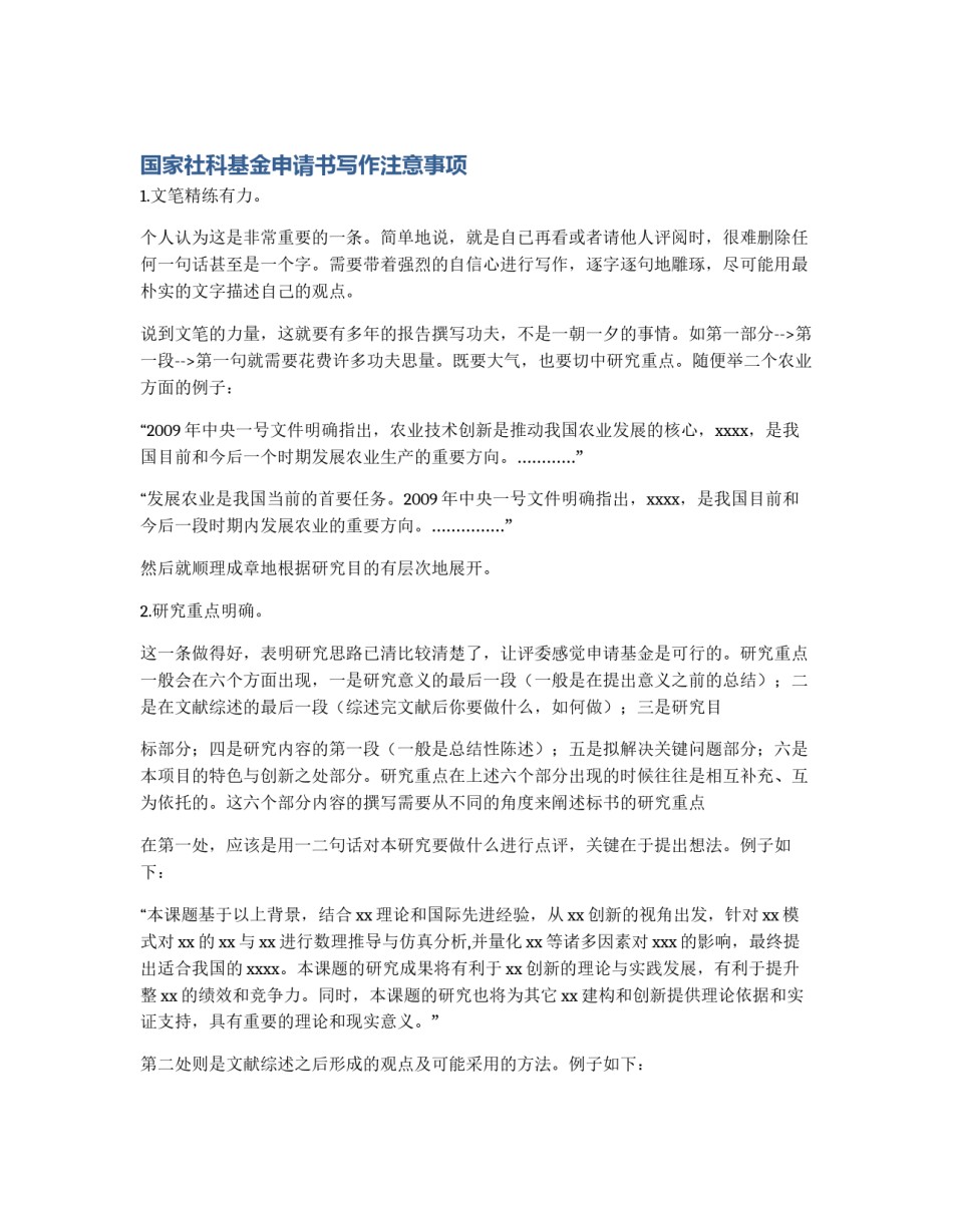国家社科基金申请书写作注意事项_第1页
