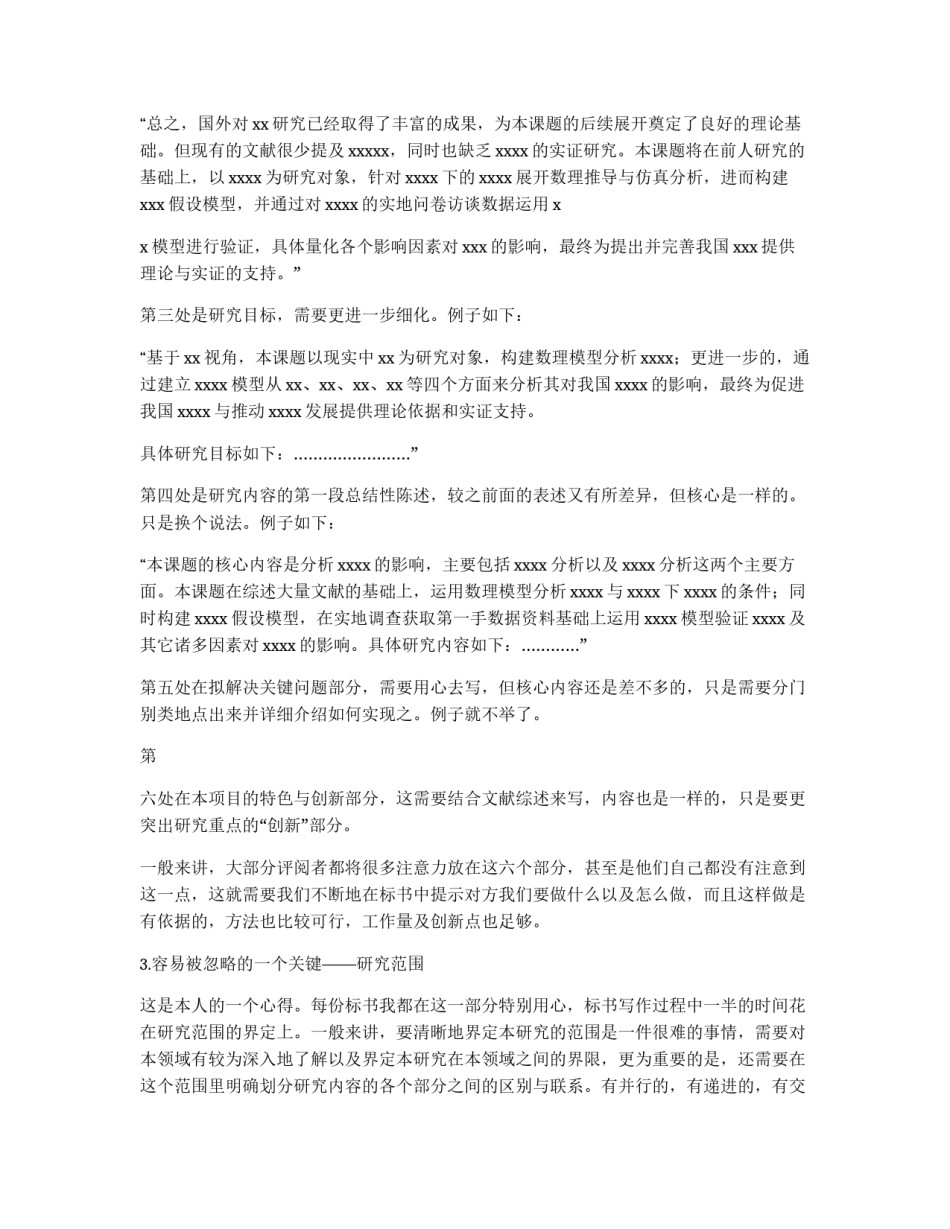 国家社科基金申请书写作注意事项_第2页