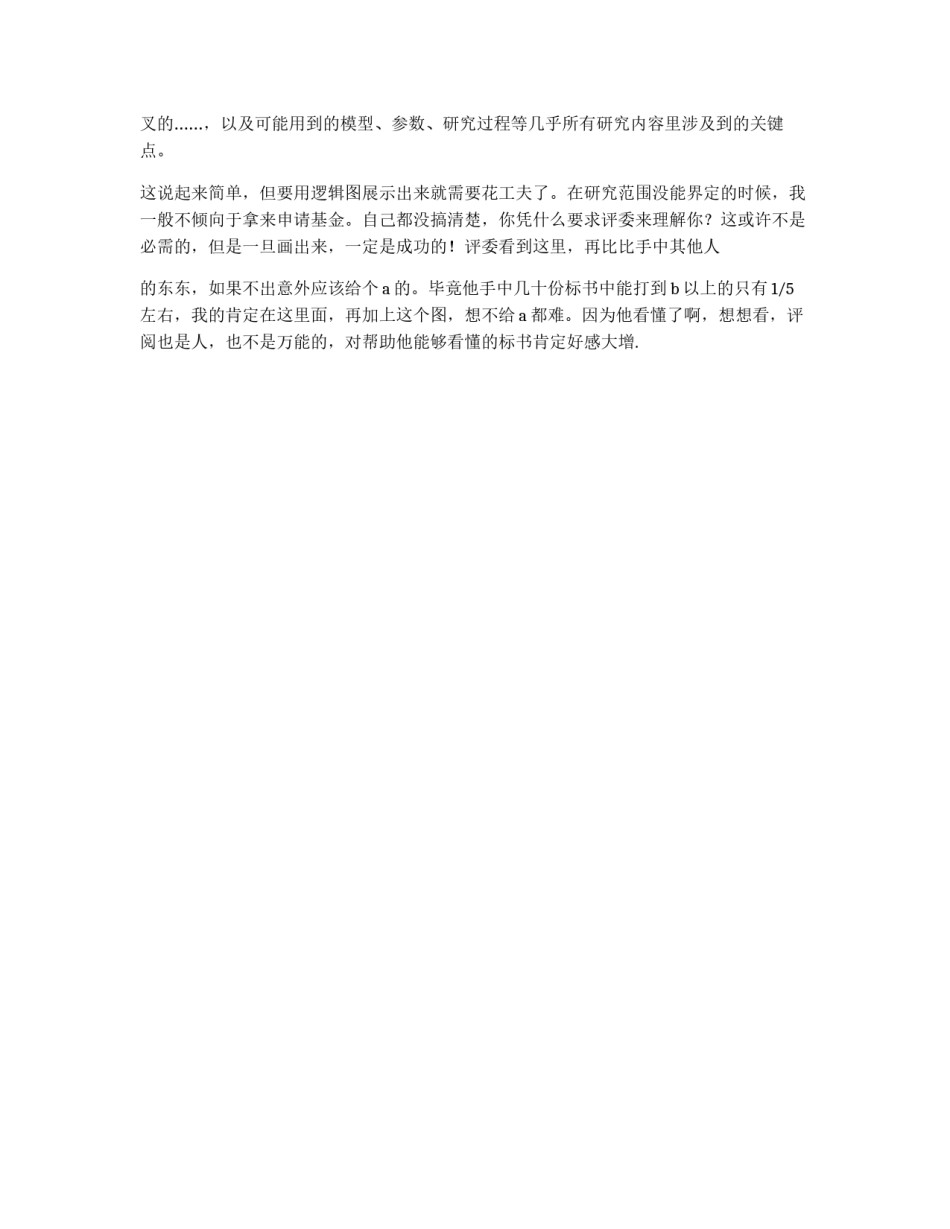 国家社科基金申请书写作注意事项_第3页