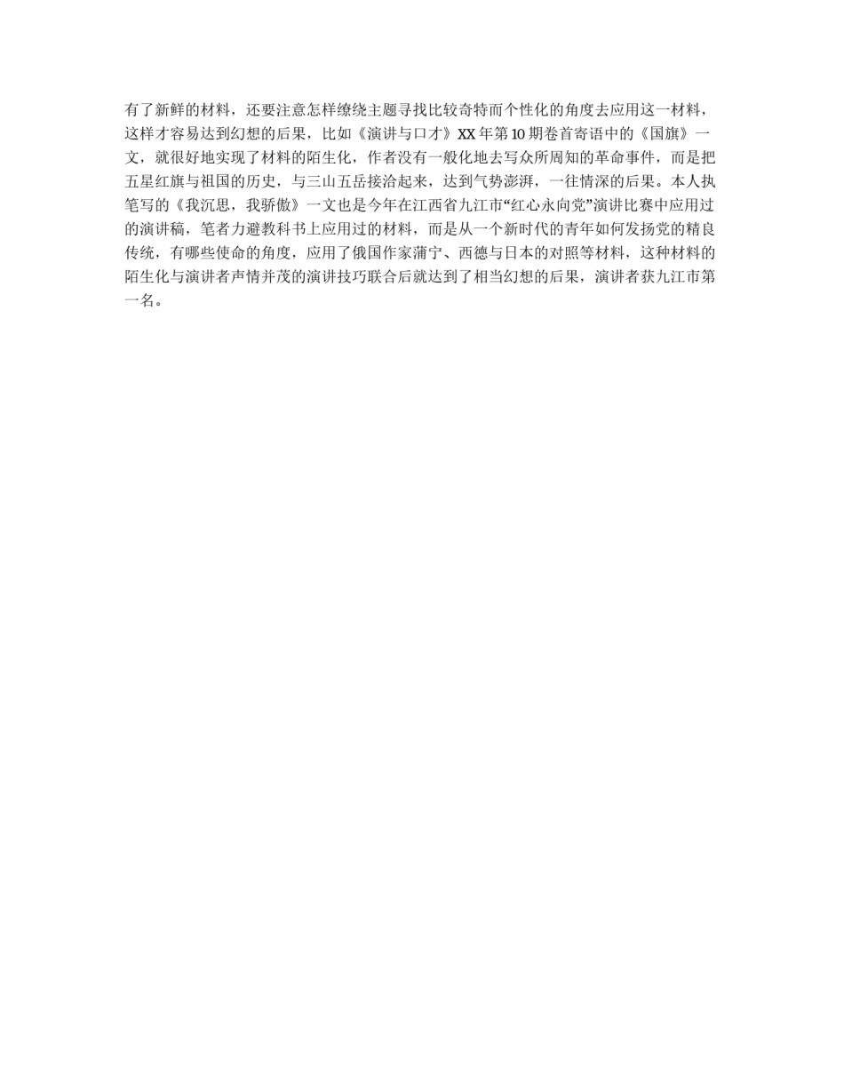 宏大主题的演讲稿写作_第2页