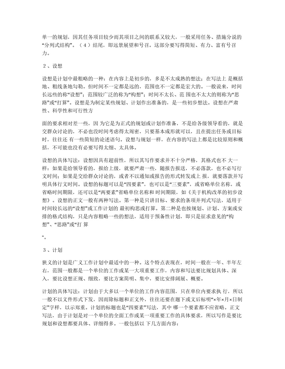 如何写工作计划书_第2页