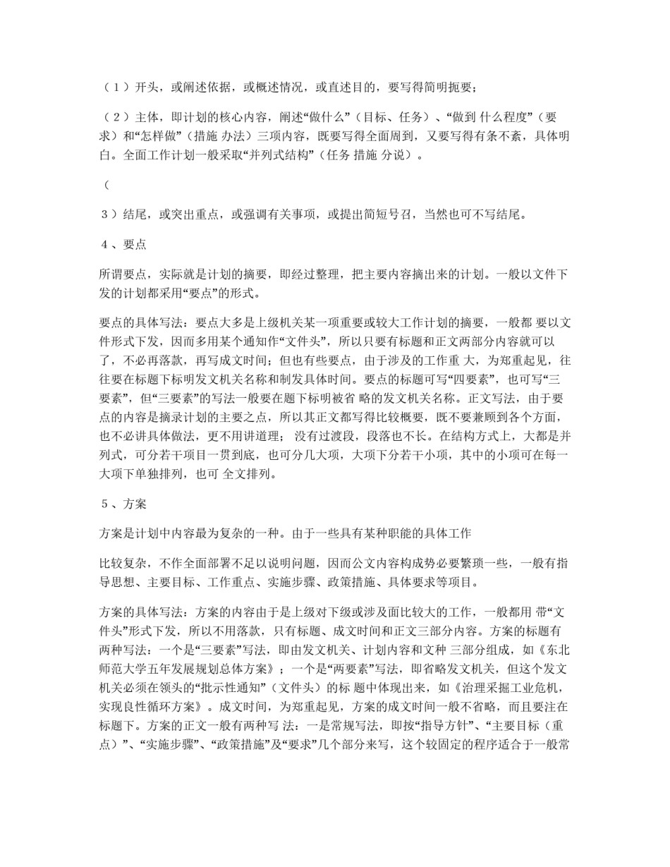 如何写工作计划书_第3页