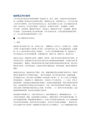 如何写工作计划书