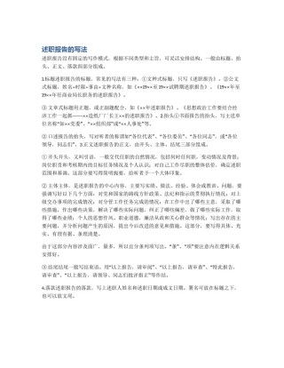 述职报告的写法