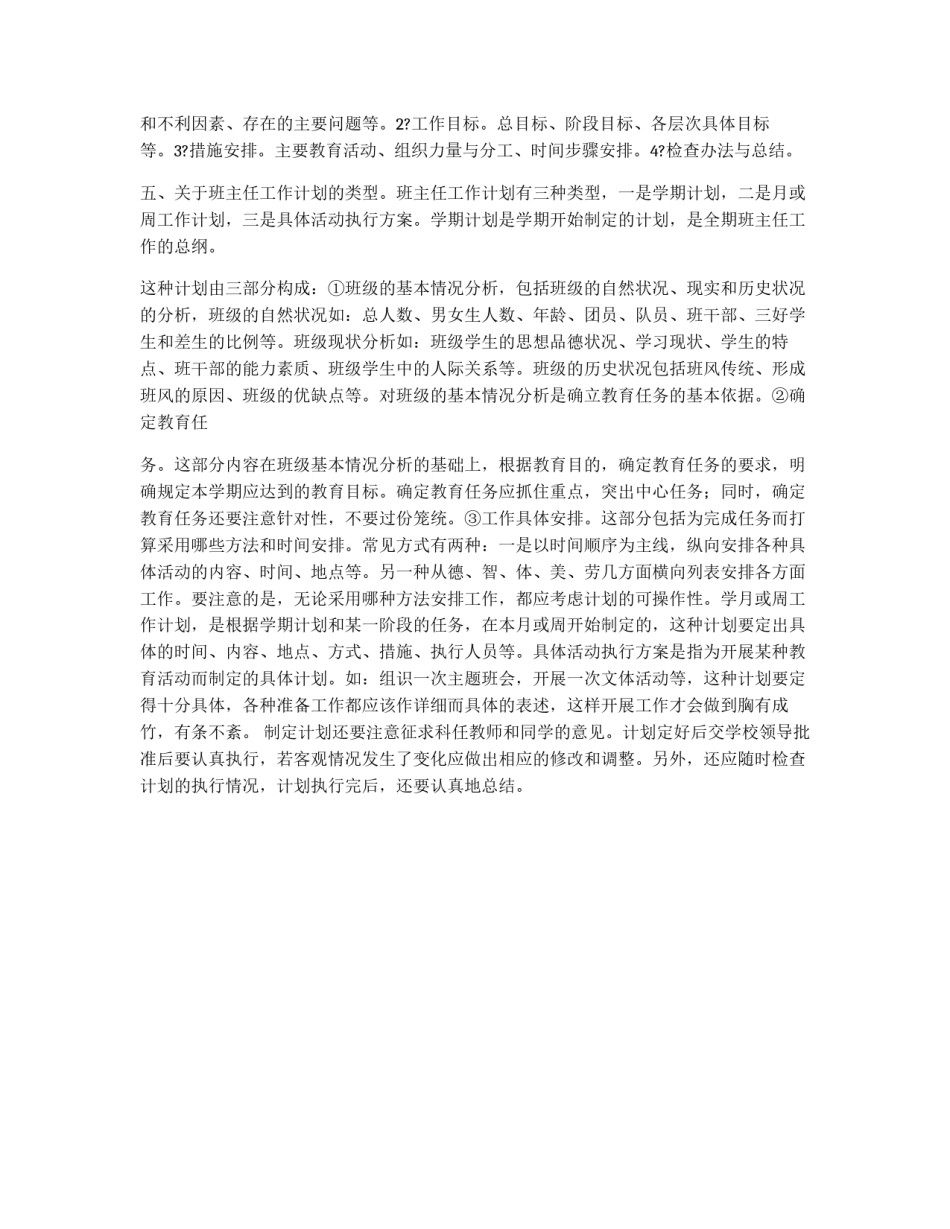 班主任工作计划的写法_第2页