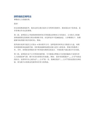 辞职信的正确写法