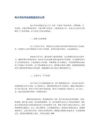 电大学生毕业自我鉴定怎么写