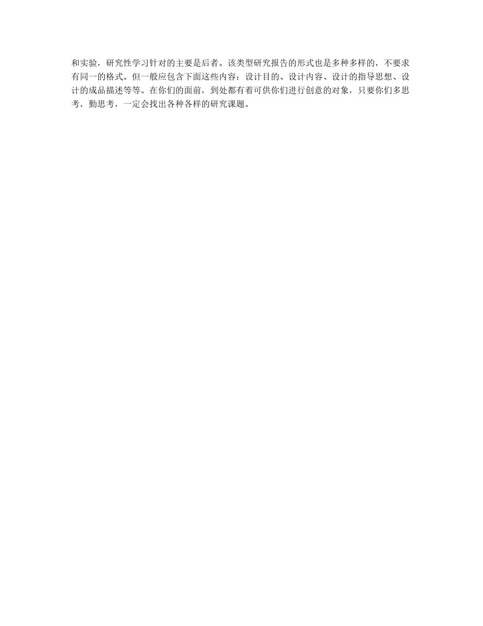 怎样写社会研究调查报告_第2页