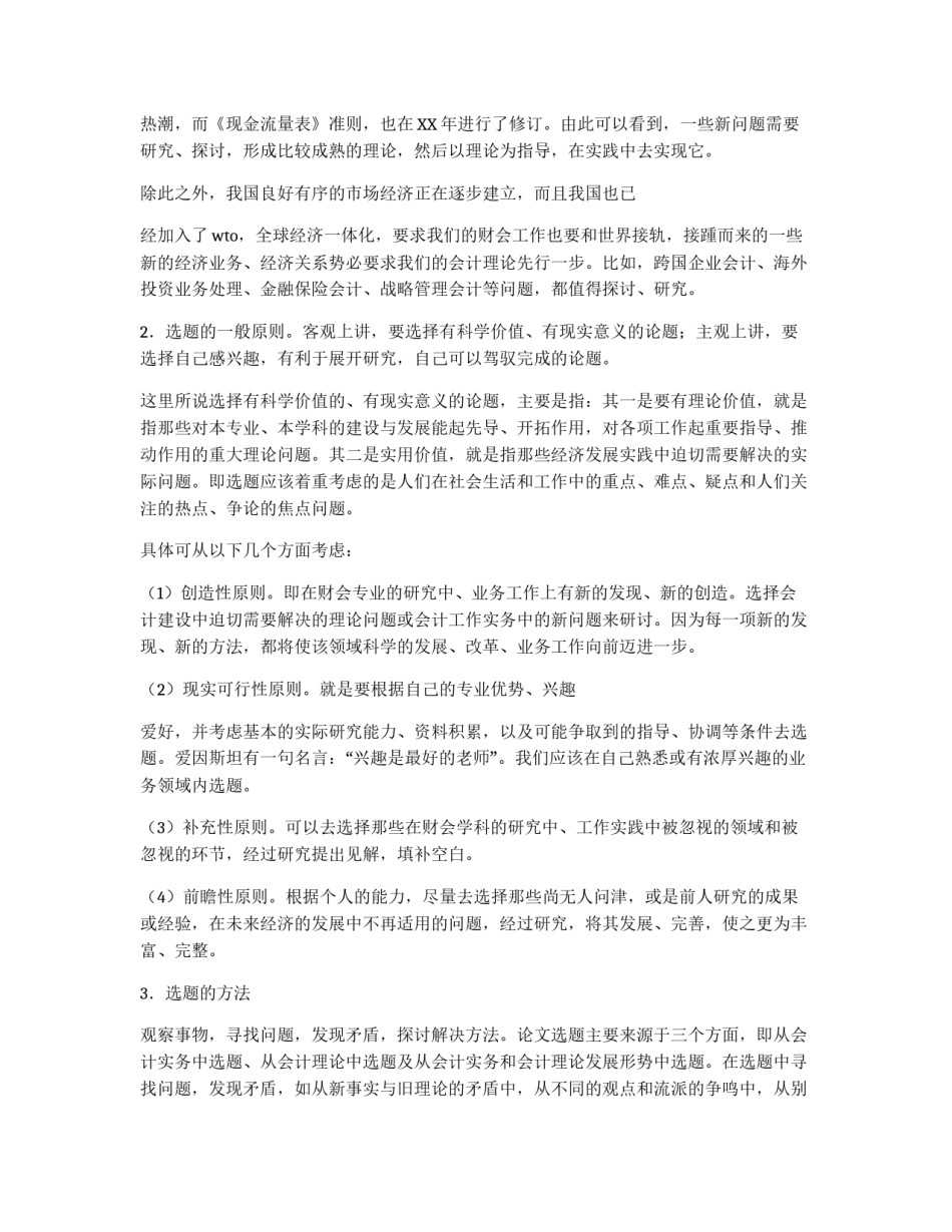 会计论文的写作程序与要求_第2页